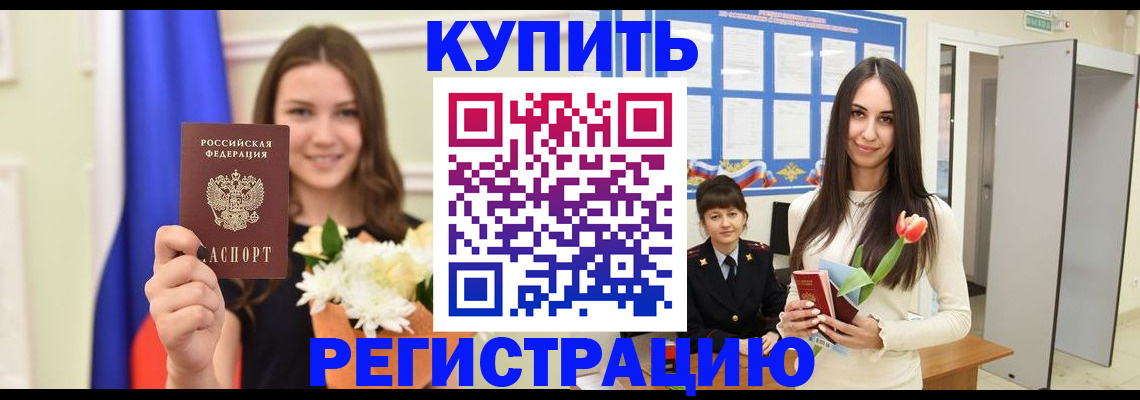 прописка ребенка в Петушках