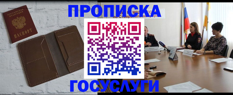 прописка законно в Петушках
